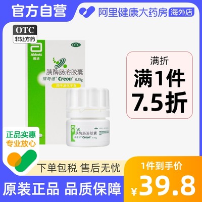 雅培得每通胰酶肠溶胶囊0.15g*20粒/盒消化不良恶心呕吐帮助消化