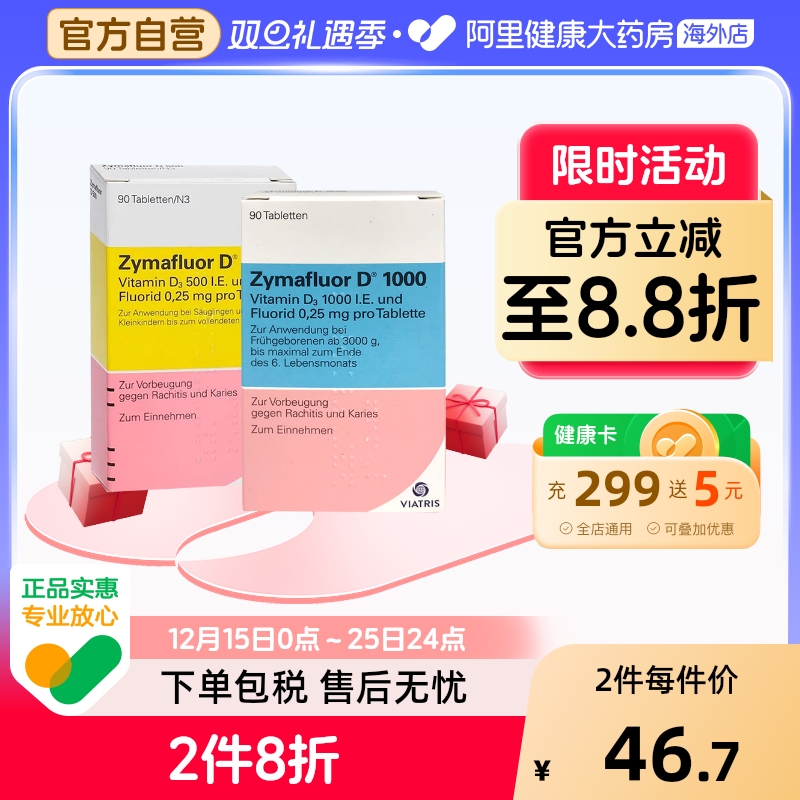 德国Zymafluor诺华维生素钙片D500/D1000儿童补钙咀嚼片含氟90粒