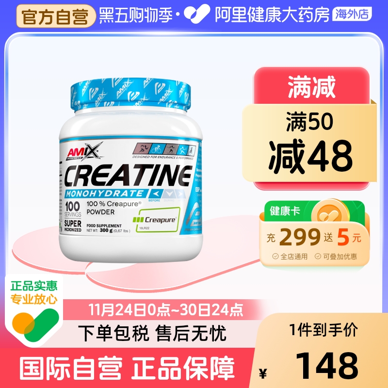 AMIXCreapure认证肌酸一水肌酸粉