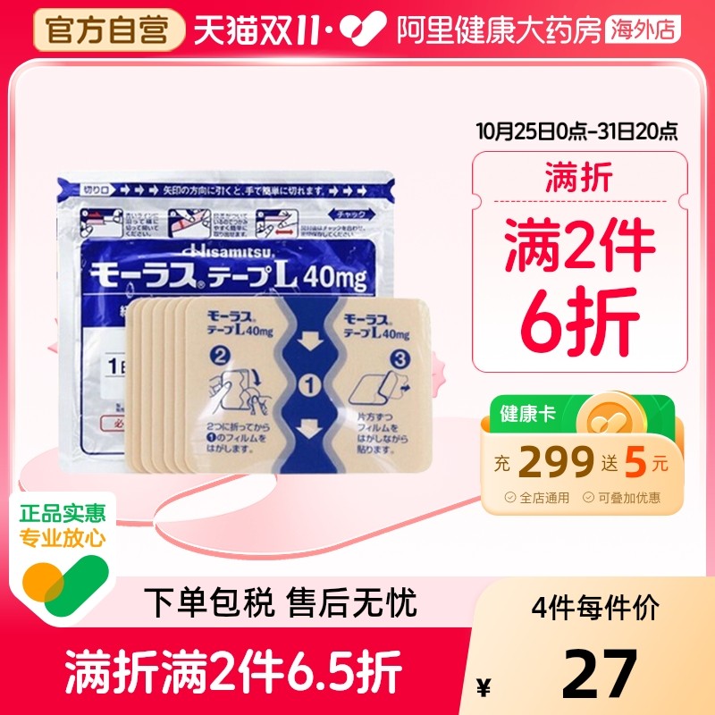 日本久光制药Hisamitsu膏药贴镇痛消炎久光贴止7片