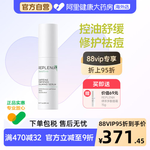 Replenix咖啡因舒缓精华CF精华