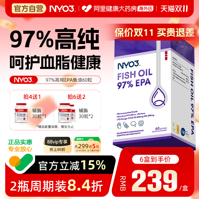 NYO397%高纯度epa鱼油中老年60粒