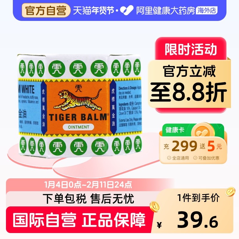 泰国版TigerBalm/虎标万金油19.4g白色清凉油止痒缓解头疼温经,OTC药品/国际医药,国际风湿骨伤药品,淘宝优惠券,粉丝福利购,淘宝优惠卷