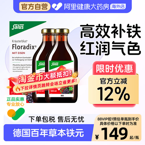 Salus德国红版铁元液500ml*2瓶