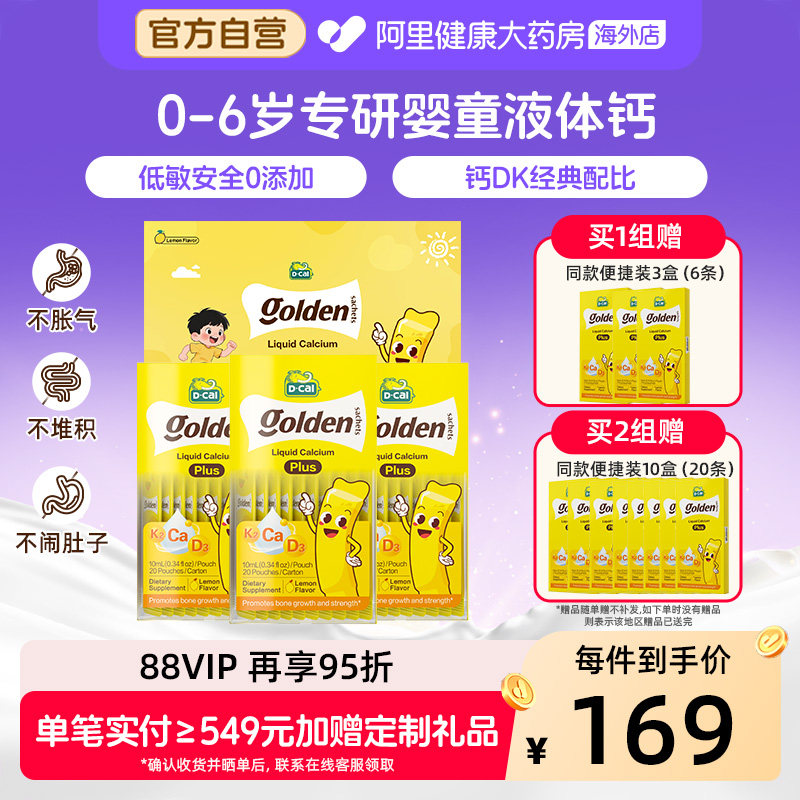 迪巧小黄条液体钙PLUS婴幼儿宝宝钙儿童补钙D3K2钙20条*3礼盒装