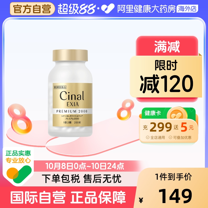 日本盐野义Cinal希纳露美白丸200粒内服祛斑美容淡斑VC去黑色素