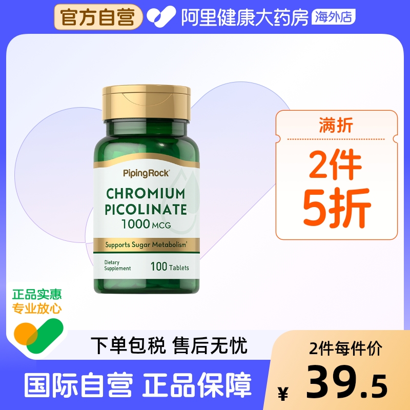 PipingRock朴诺酵母营养素鉻元素