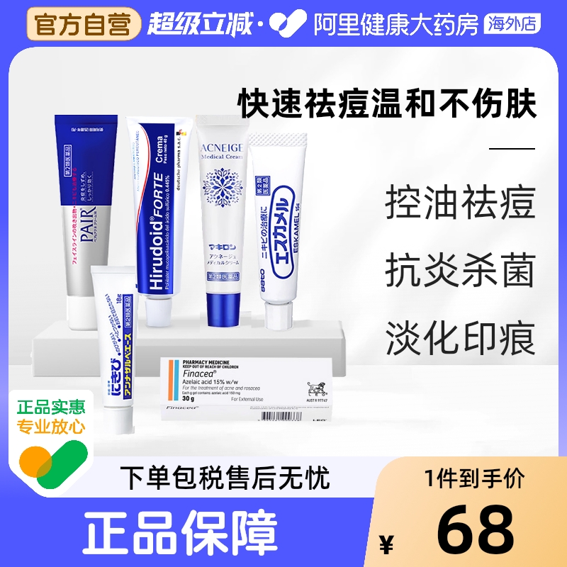 日本狮王祛痘膏青春痘痤疮粉刺去痘印软膏凝胶暗疮膏祛痘凝胶