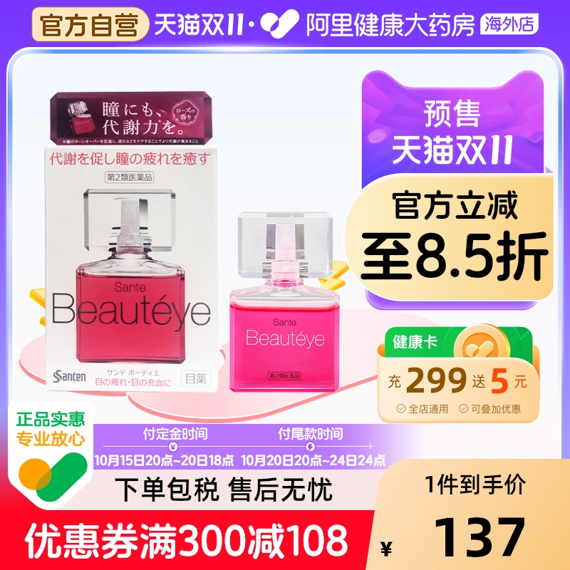 日本参天滴眼液santen参天玫瑰眼药水12ml进口正品12ml*3眼疲劳