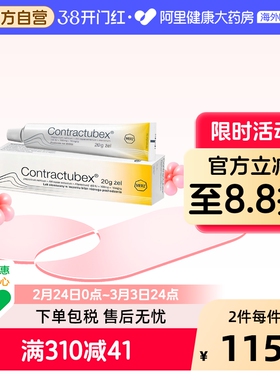 contractubex秀碧祛疤膏进口德国凝胶疤痕除疤修复烫伤药膏洋葱