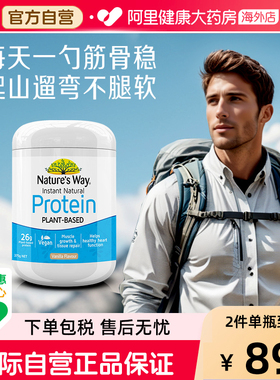 澳洲Nature'sWay澳萃维营养香草味蛋白粉佳思敏蛋白质增免疫力
