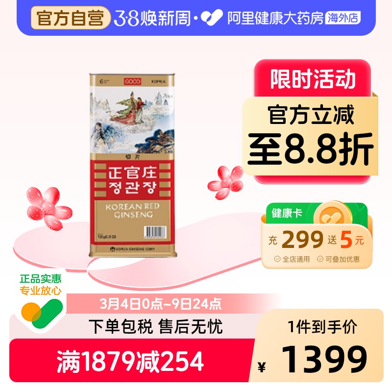 韩国正官庄6年高丽参良参系列中号切片营养滋补礼盒送长辈