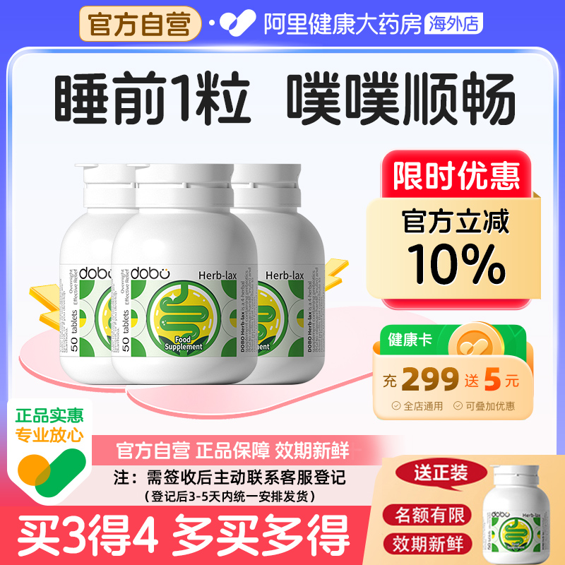 DOBO草本益生元噗噗片50粒*3盒装