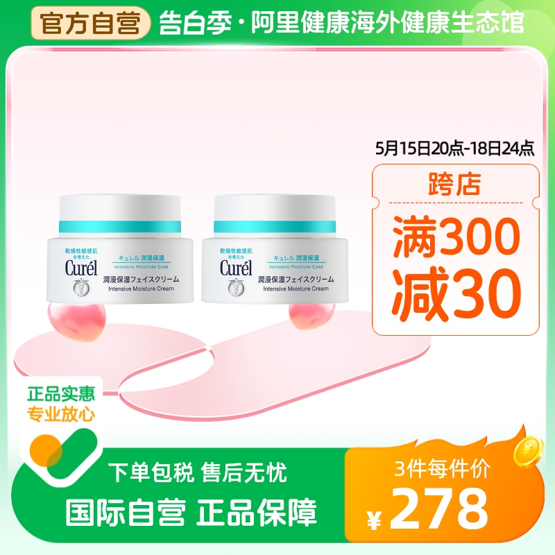 Curel珂润进口润浸保湿面霜 润肤乳霜精华滋润敏感肌柯润40g*2