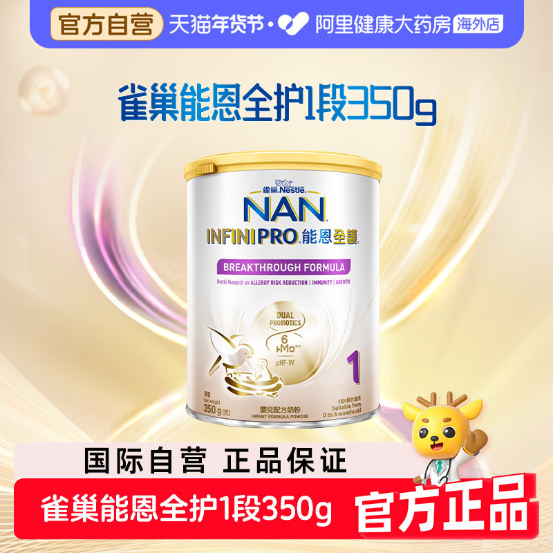【自营】Nestle雀巢能恩全护1段6HMO适度水解低敏婴儿奶粉350g