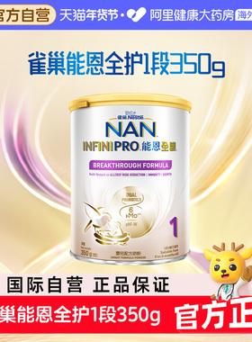 【自营】Nestle雀巢能恩全护1段6HMO适度水解低敏婴儿奶粉350g