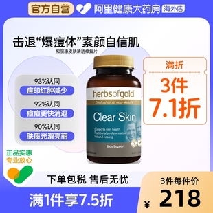 herbsofgold皮肤清洁片维生素B族焕白金盏花祛淡痘片和丽康60片