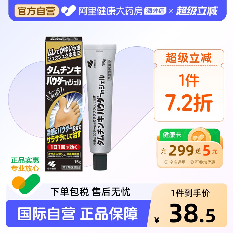 小林制药水虫软膏15g/盒女士日本消毒真菌感染脚气药膏进口外用