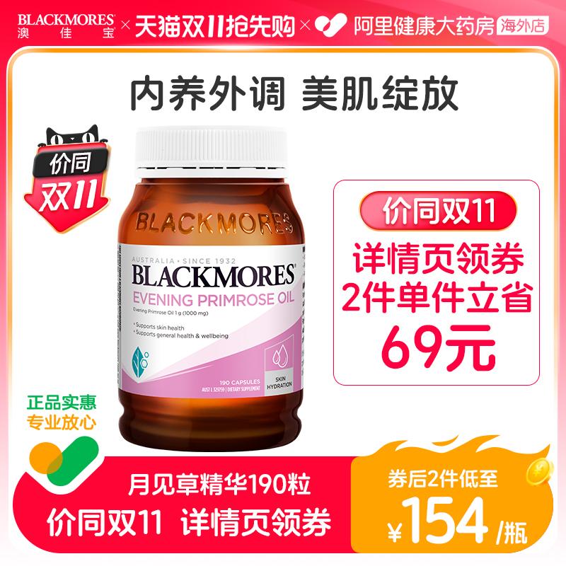 BLACKMORES/澳佳宝月见草油软胶囊190粒调理呵护女性内分泌失调