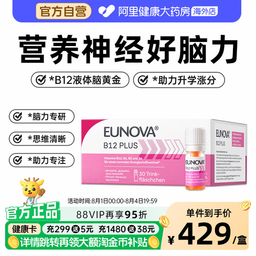 STADA史达德eunova优诺尔维生素b12能量瓶b族维生素充能8ml*30瓶