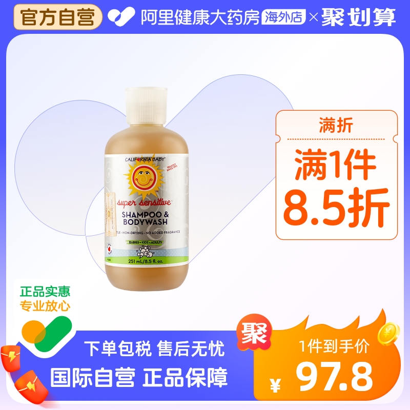 美国加州宝宝无香超敏儿童洗发沐浴2合1婴儿无泪洗发沐浴露251ml