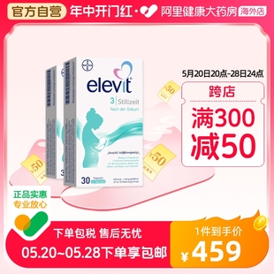 德国欧版 elevit爱乐维3段含叶黄素含DHA叶酸维生素哺乳期