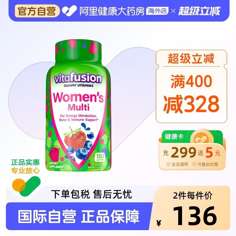 vitafusion美国进口女士维C复合维生素综合女性营养素软糖150粒
