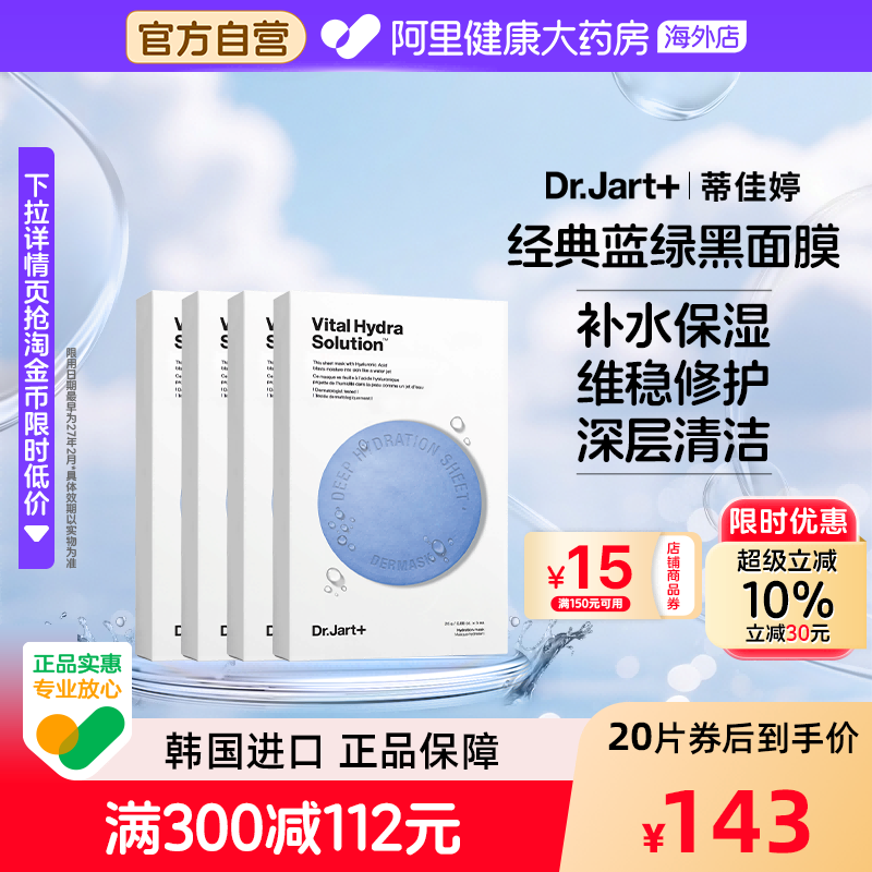 蒂佳婷补水舒缓蓝绿丸面膜20片玻尿酸保湿修护敏感肌护肤韩国进口