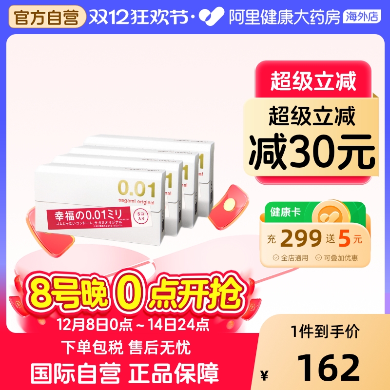 日本sagami幸福相模001超薄避孕套男持久安全套0.01正品旗舰5只*4