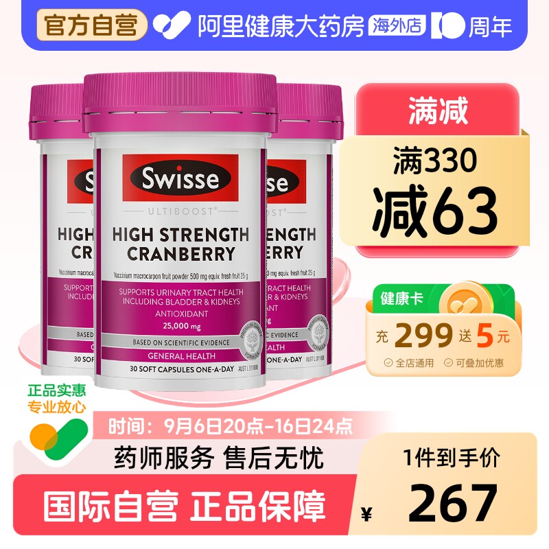 【直播专享】Swisse斯维诗高浓度蔓越莓胶囊原花青素呵护女性健康