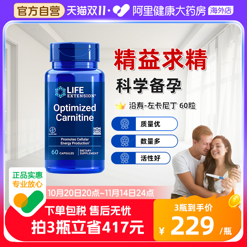 沿寿左卡尼丁男性备孕