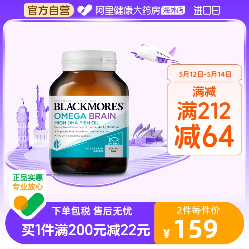 BLACKMORES澳佳宝深海脑铂金DHA鱼油omega3软胶囊保健品4倍高浓度