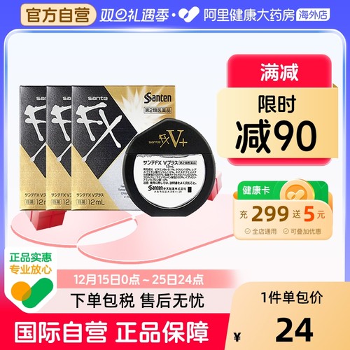 日本santen参天FX金色眼药水滴眼液正品代购原装缓解眼疲劳12ml*3