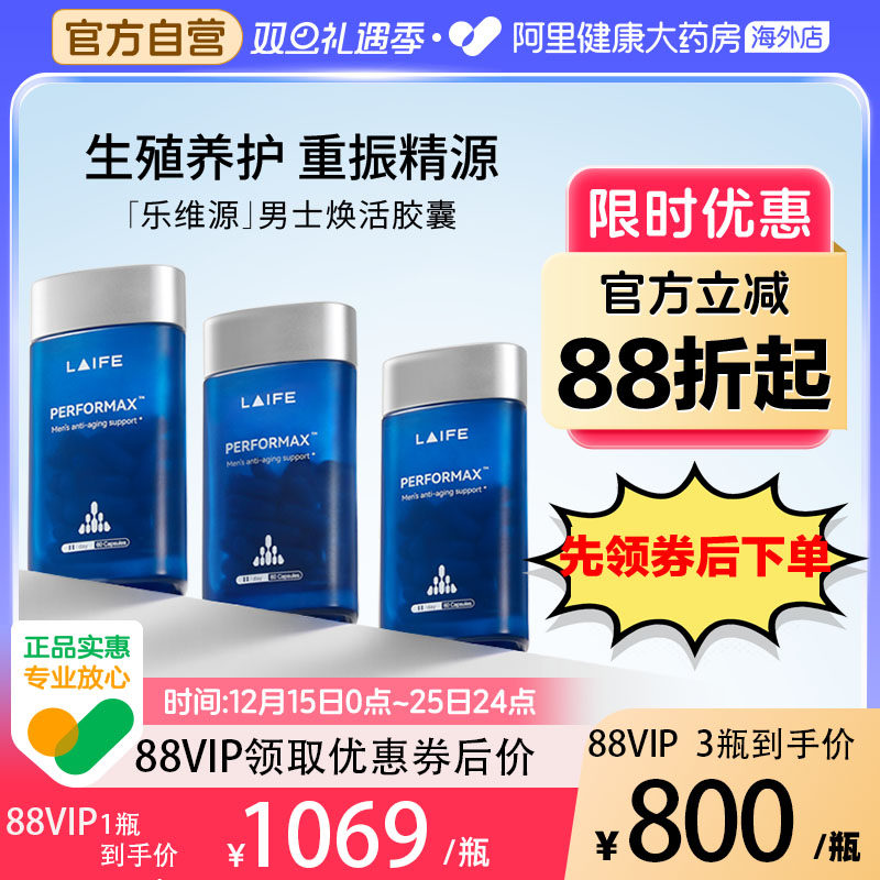 乐梵LAIFE蓝宝瓶乐维源男士健康补剂生殖养护东革阿里南非醉茄3瓶
