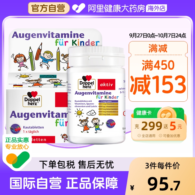 德国双心儿童叶黄素1盒特添加锌