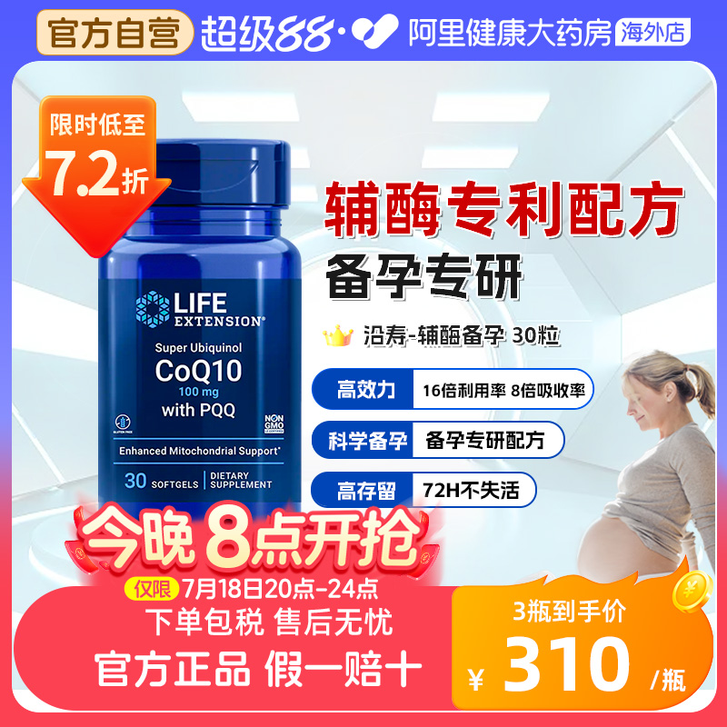 沿寿辅酶q10备孕女还原型孕前吃