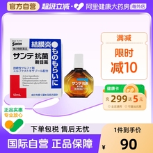 日本进口参天抗菌消炎滴眼液12ml 眼药水 缓解结膜炎缓解眼部瘙痒