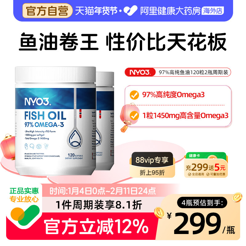 2瓶装】NYO3白金罐97%纯度深海鱼油omega3高浓度成人胶囊健身鱼油,保健食品/膳食营养补充食品,鱼油/深海鱼油,淘宝优惠券,粉丝福利购,淘宝优惠卷