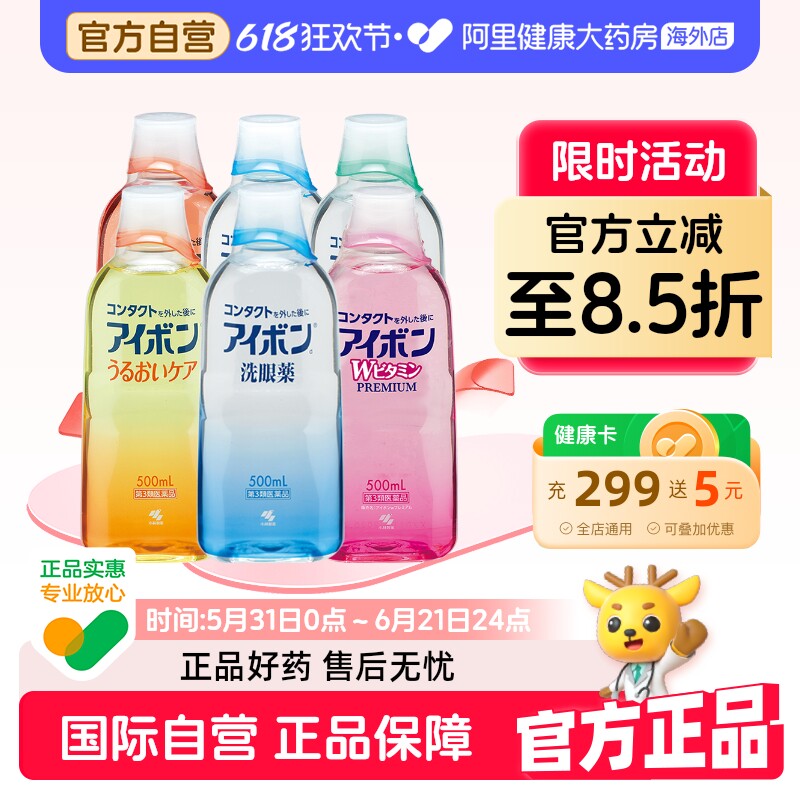 小林制药洗眼液官方护理液日本进口滴眼液眼睛疲劳眼药水缓解干涩