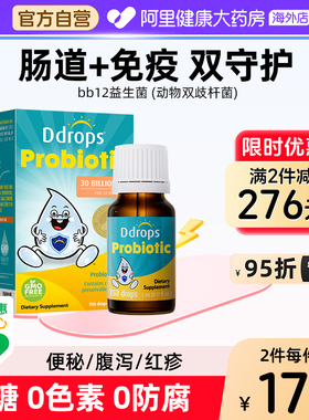 Ddrops进口菌bb12益生菌婴幼儿新生婴儿宝宝儿童调理肠胃消化滴剂