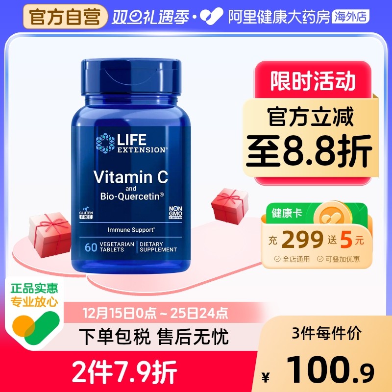 沿寿维生素C槲皮素抵御力