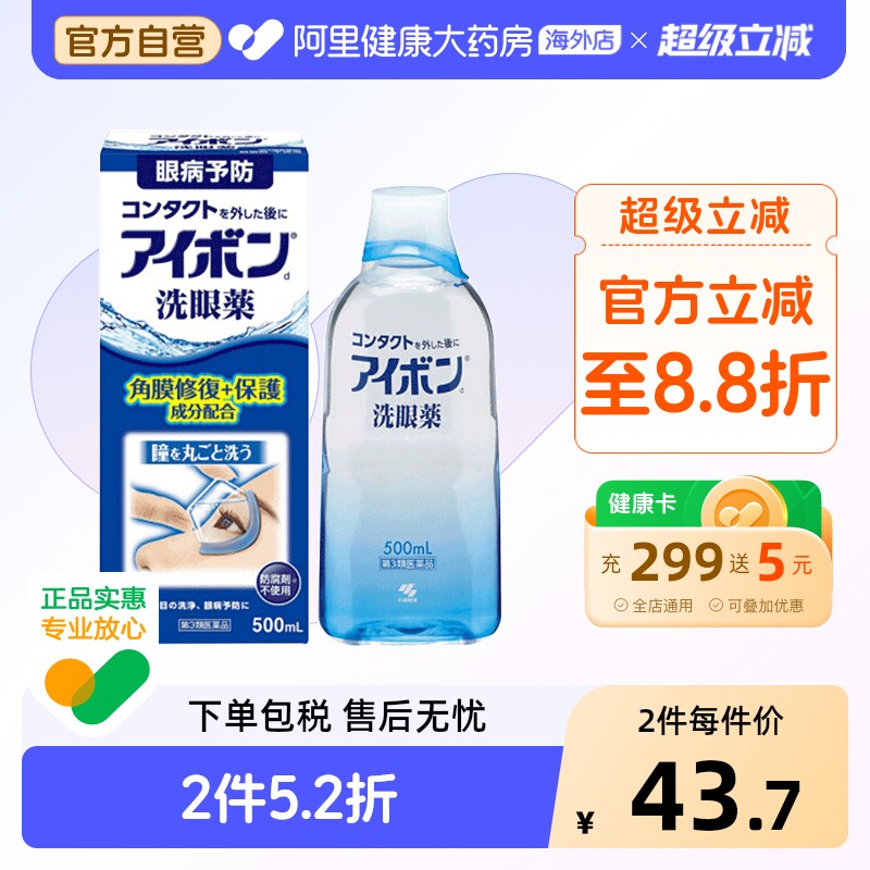 日本原装进小林洗眼液官方旗舰店正品润眼清洁抗菌消炎止痒500ml