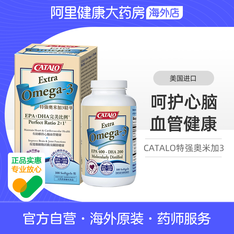 CATALO家得路成人高纯度深海鱼油omega3胶囊DHA官方旗舰正品300粒