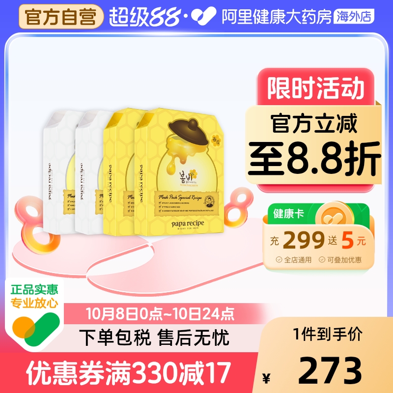 韩国paparecipe春雨面膜蜂蜜深层补水保湿倍润舒缓黄春雨40片