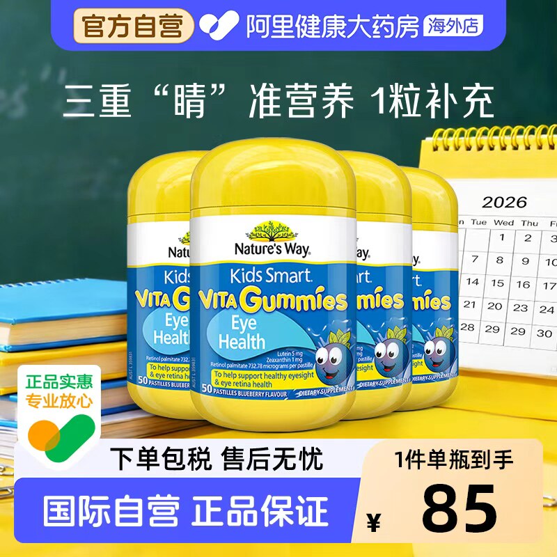 NaturesWay佳思敏叶黄素儿童幼儿视力蓝莓护眼防蓝光软糖50粒*4