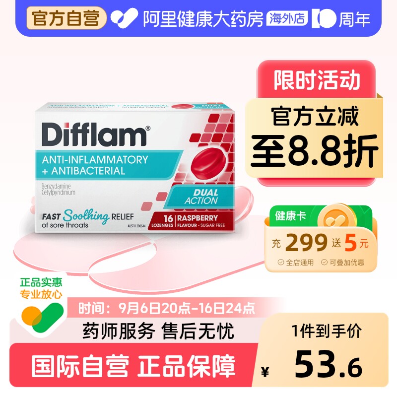 Difflam润喉糖慢性咽炎护嗓润喉片16粒进口含片儿童溃疡喉咙图片