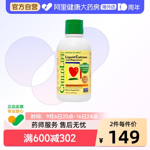 ChildLife童年时光婴幼儿童宝宝补钙补锌柠檬酸钙K2钙镁锌液体钙