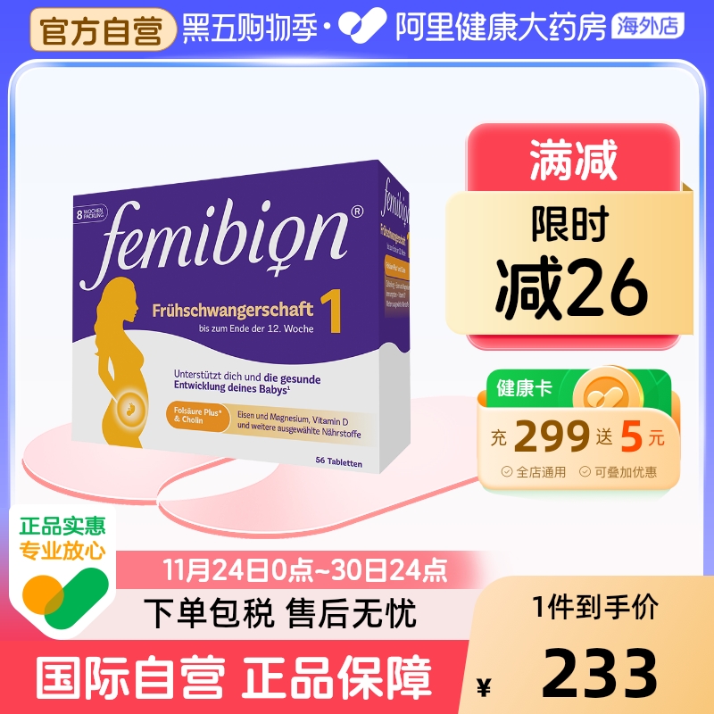 伊维安Femibion德国进口孕妇1段孕早期活性叶酸维生素胆碱8周56天