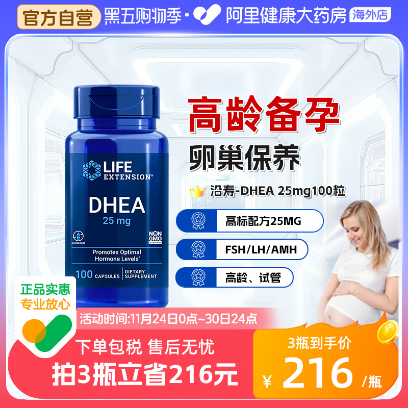 沿寿卵巢保养dhea女性备孕