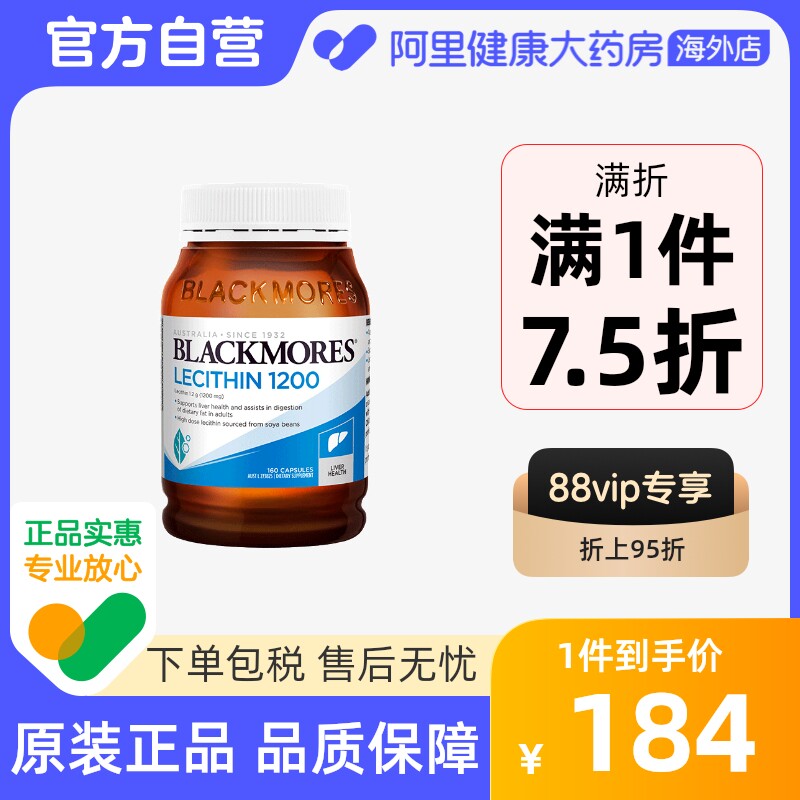 BLACKMORES澳佳宝大豆卵磷脂软胶囊160粒送父母中老年软磷脂人用